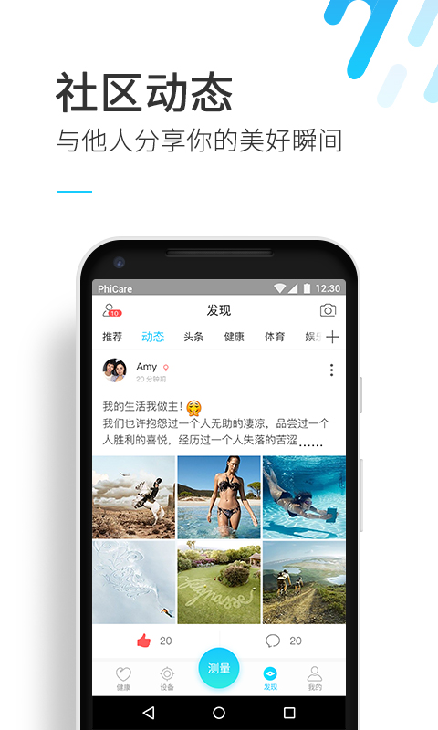 斐讯健康app图4