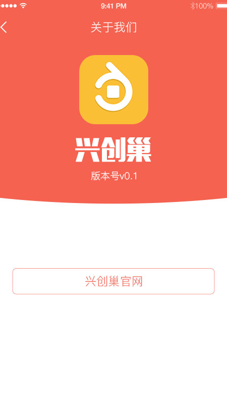 兴创巢app图3