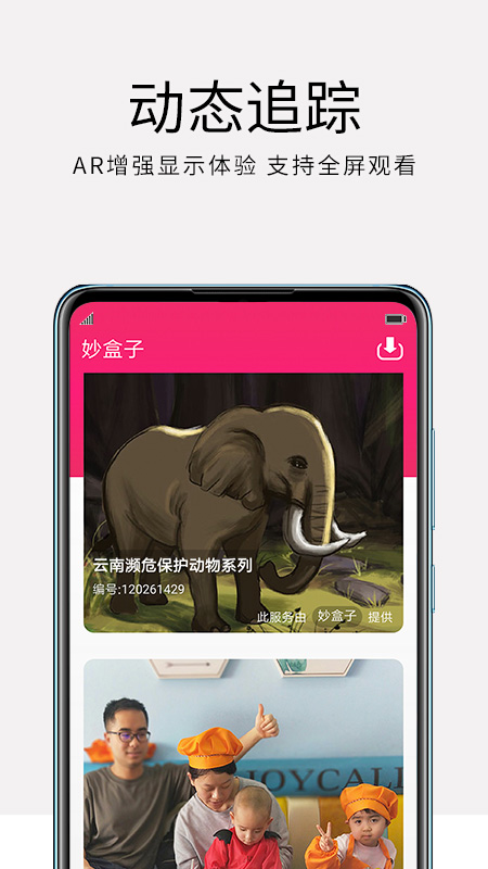 妙盒子app图1