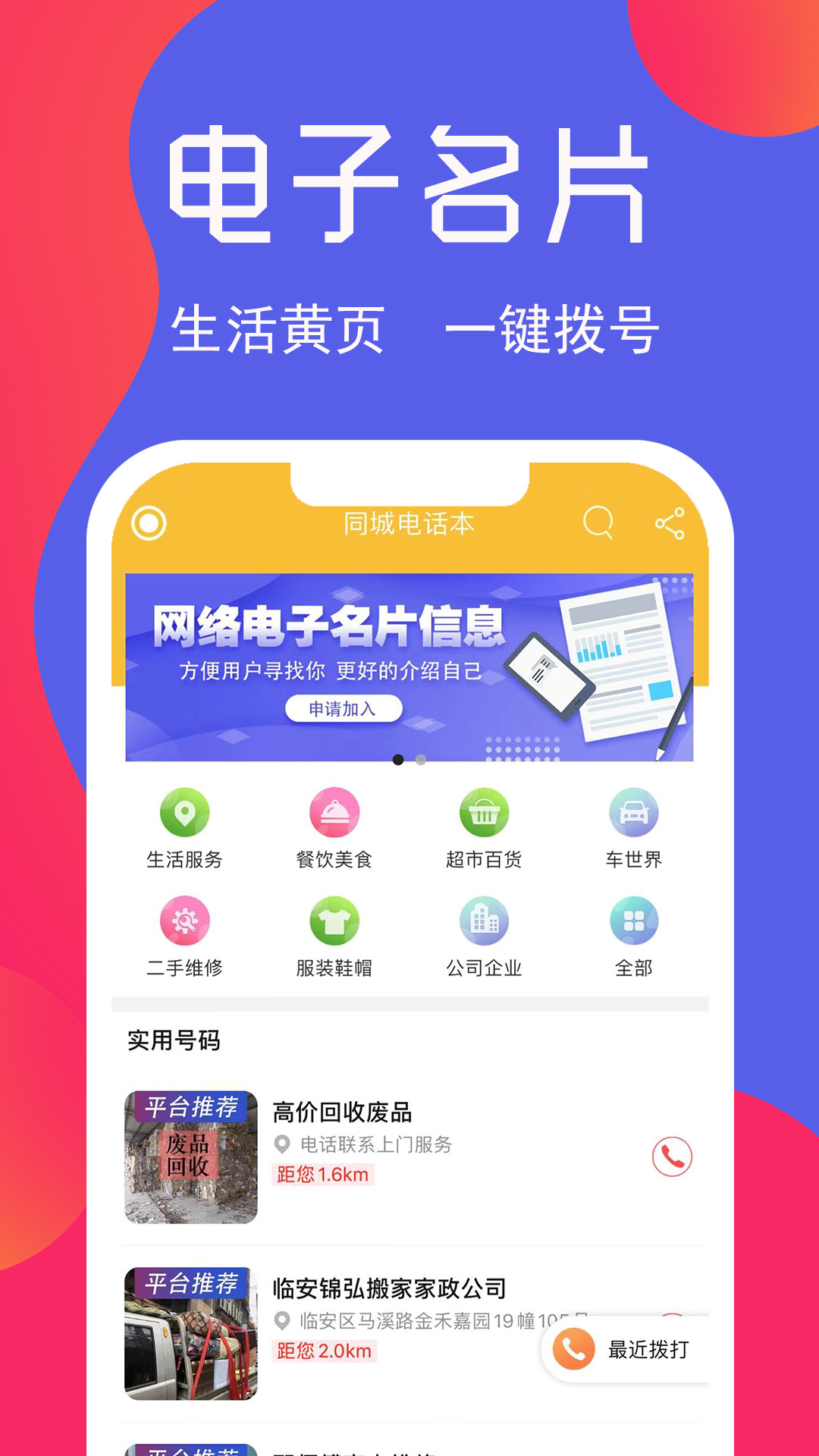 临安同城app图5