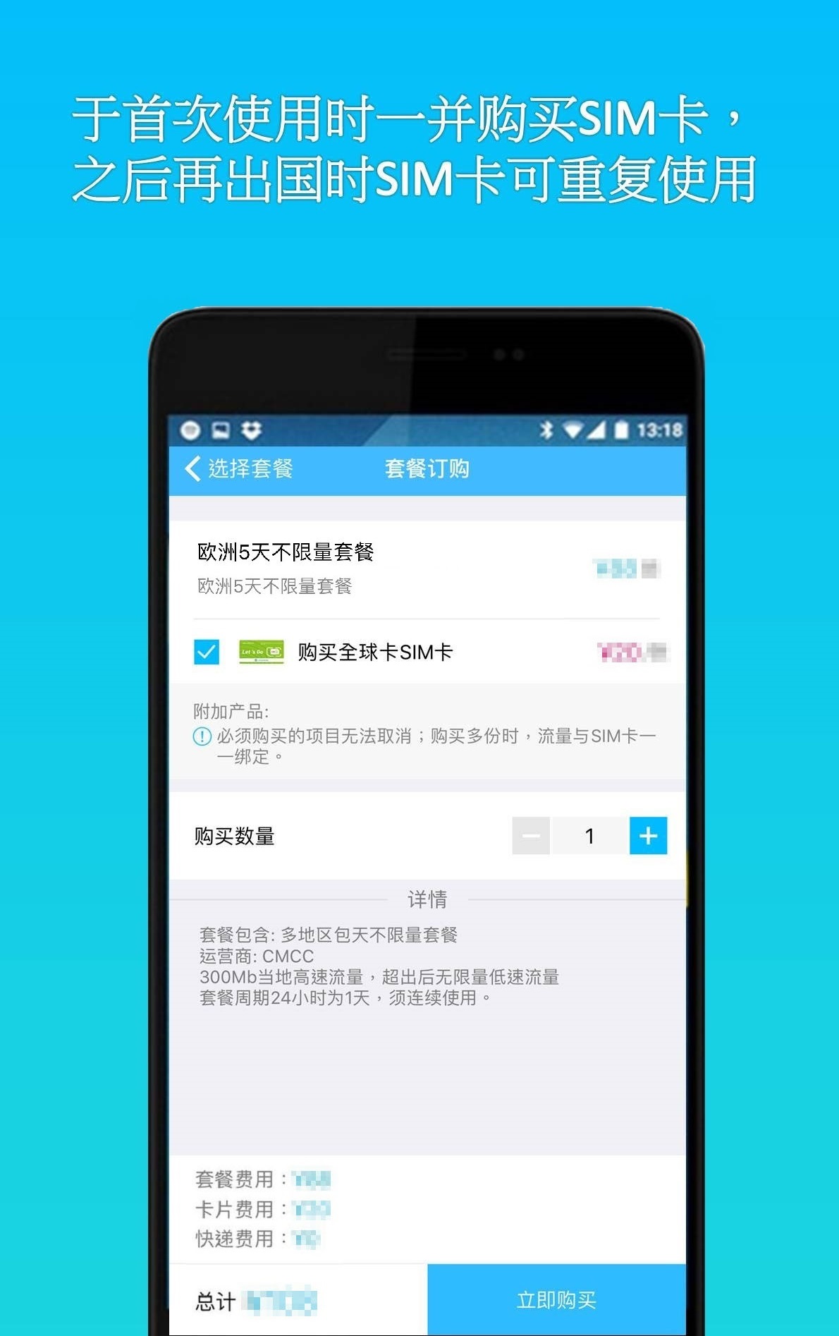 全球数据卡app图3