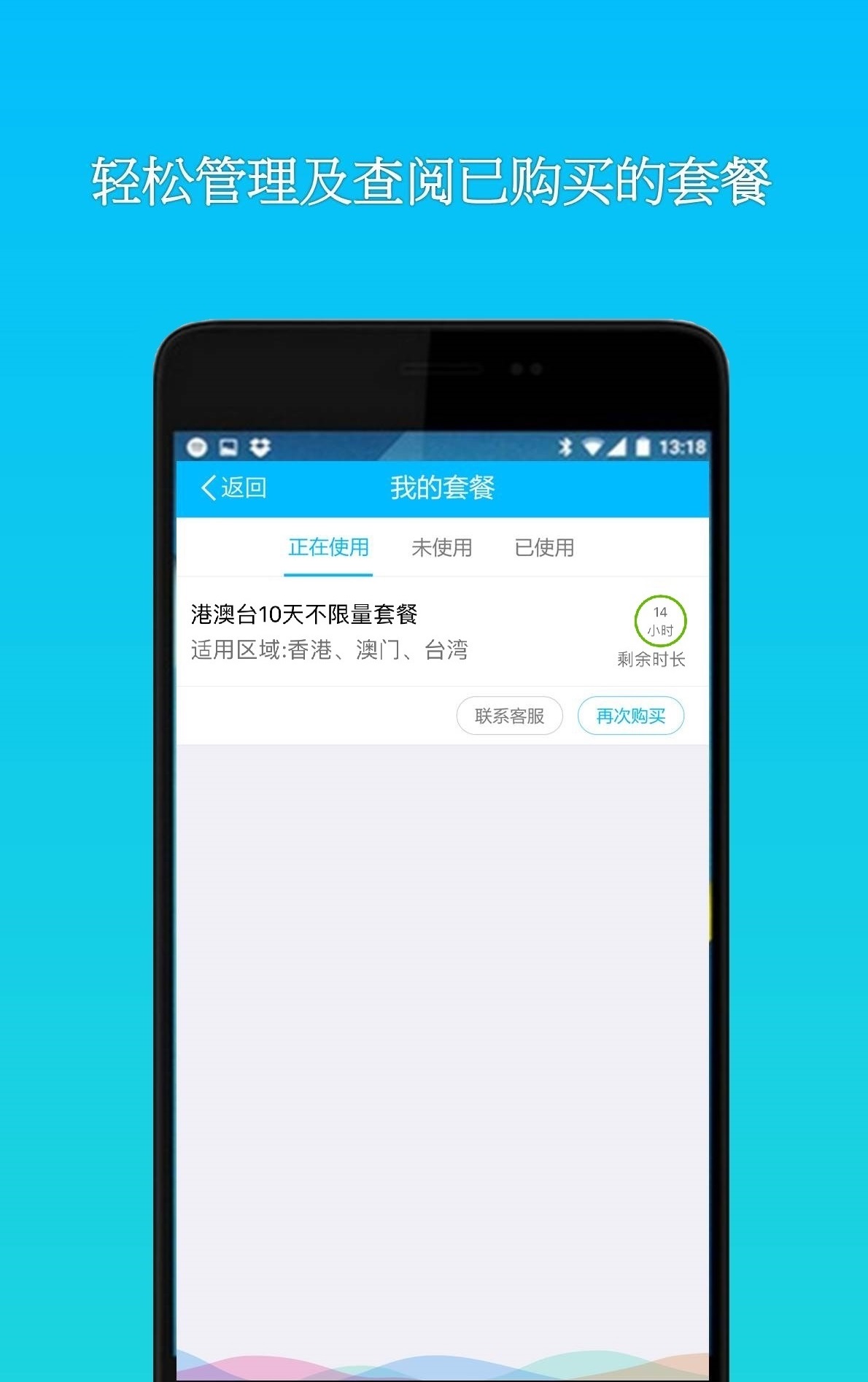 全球数据卡app图4