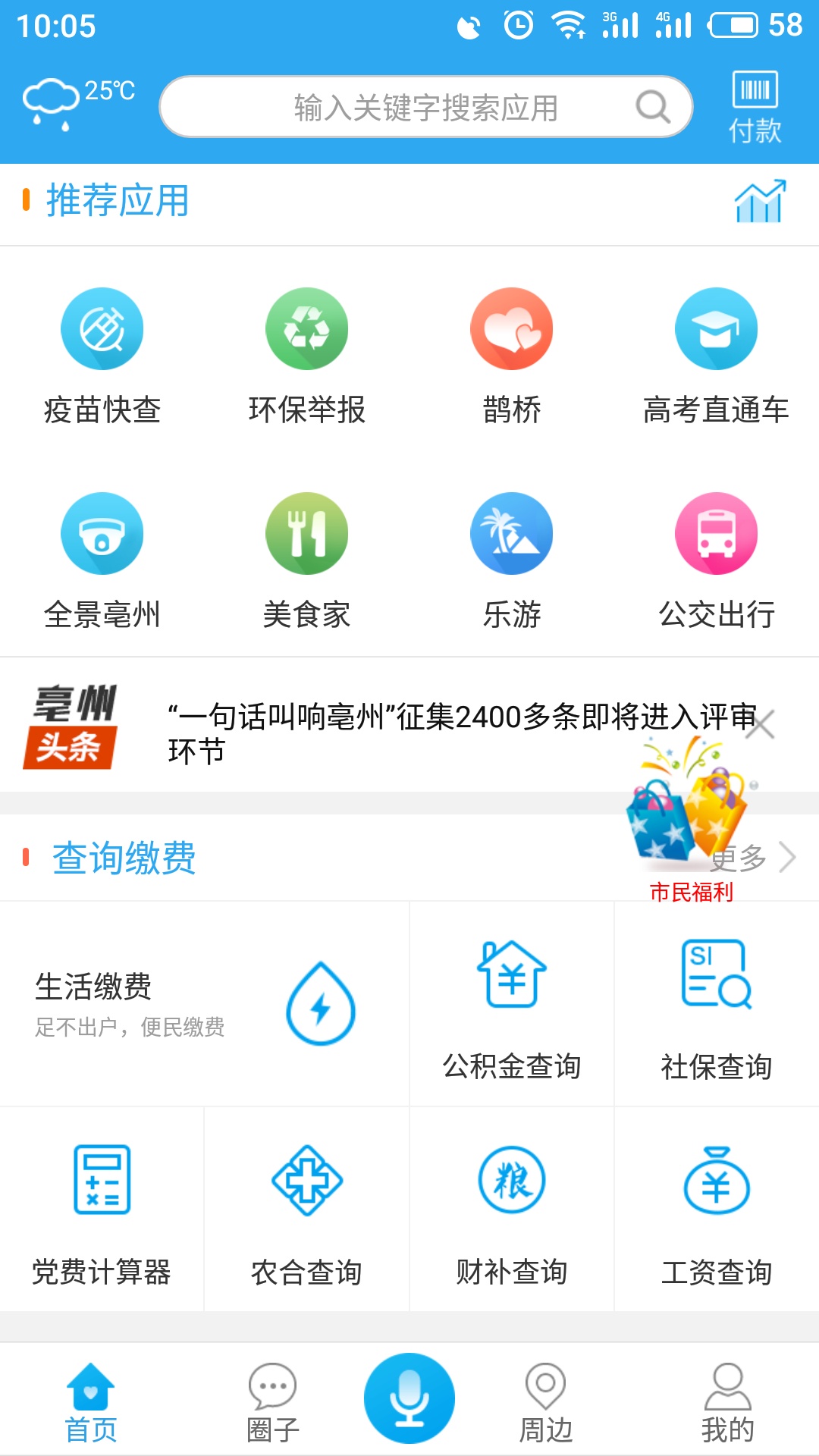 我家亳州app图2