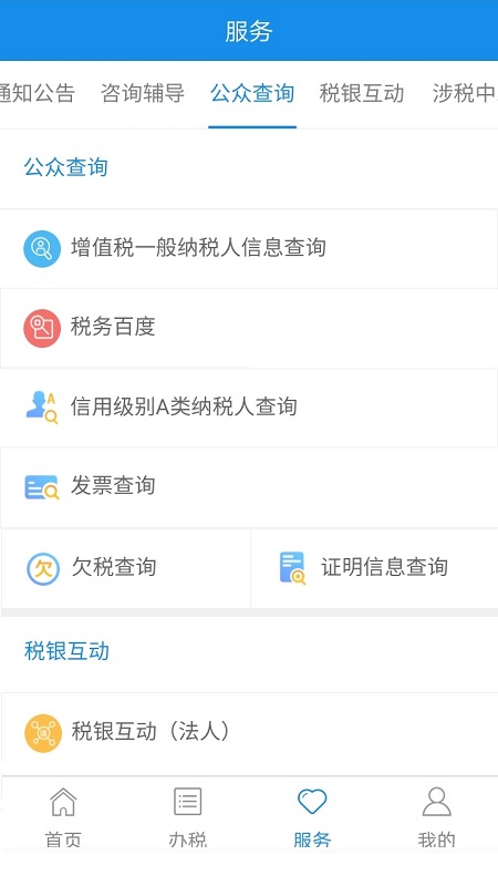 宁波税务app图4