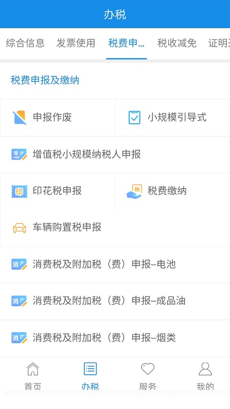 宁波税务app图5