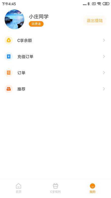 C享网app图1