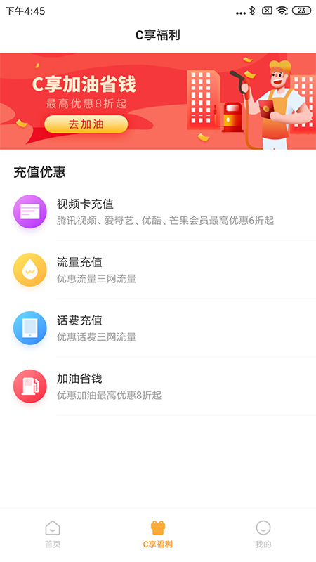 C享网app图2