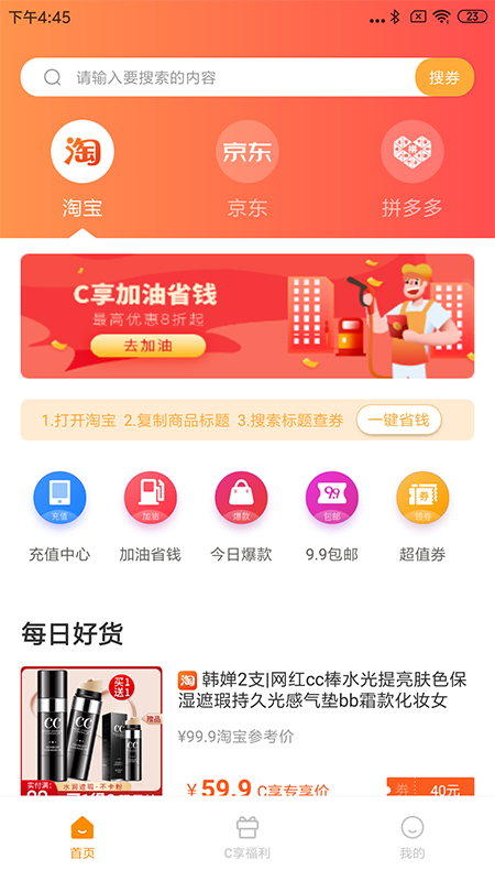 C享网app图3