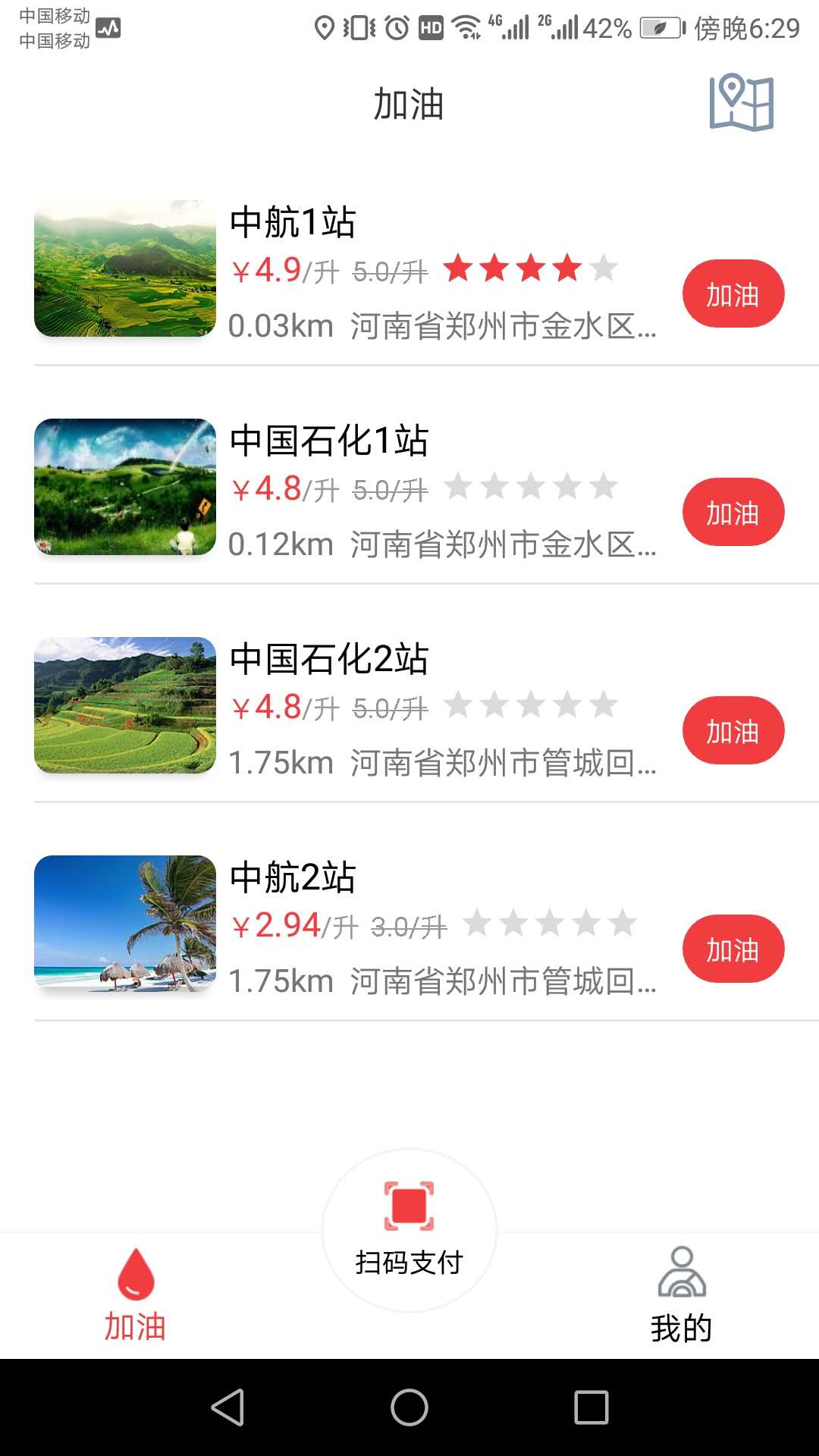 快马加油app图5