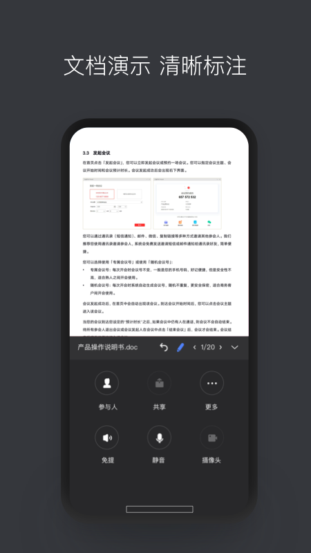 孔雀开会app图4