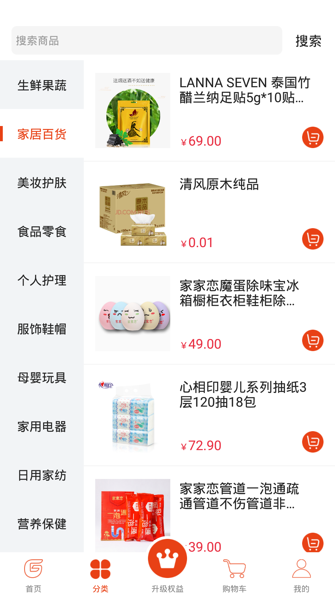 纯购严选app图2