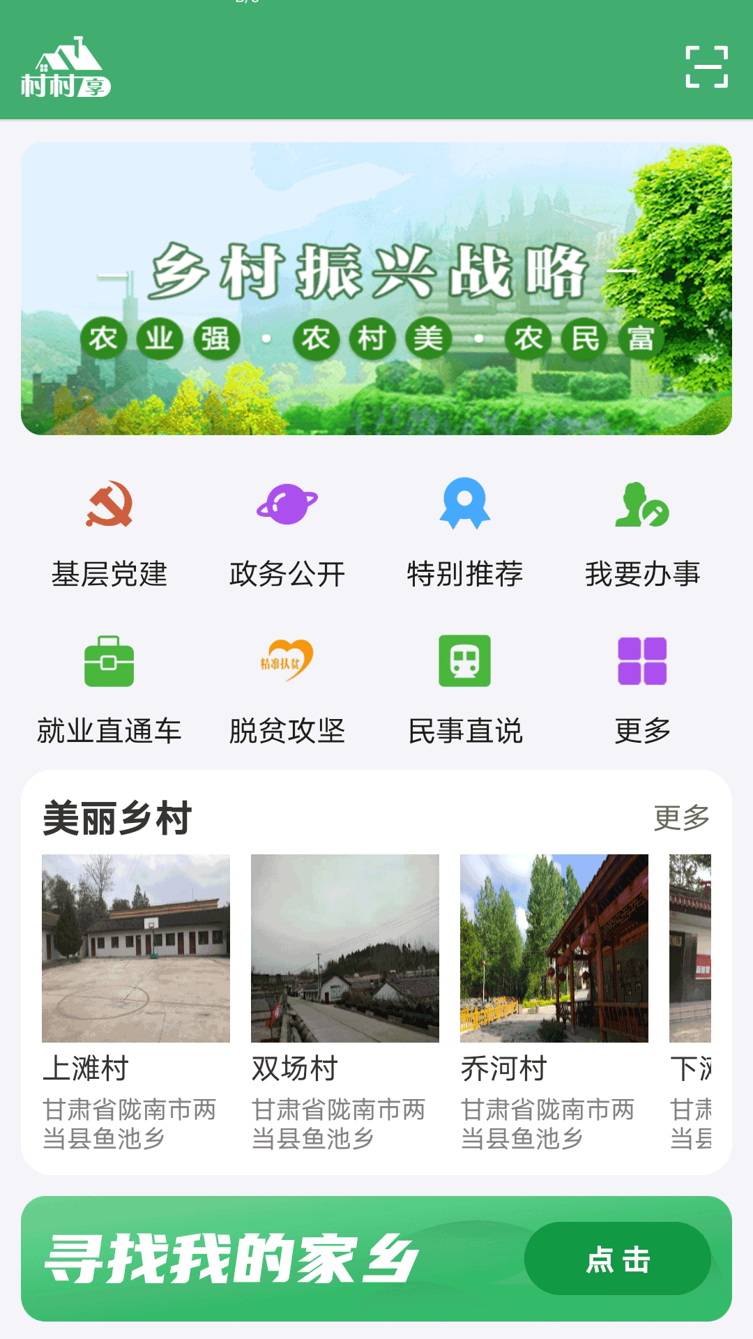 村村享app图3