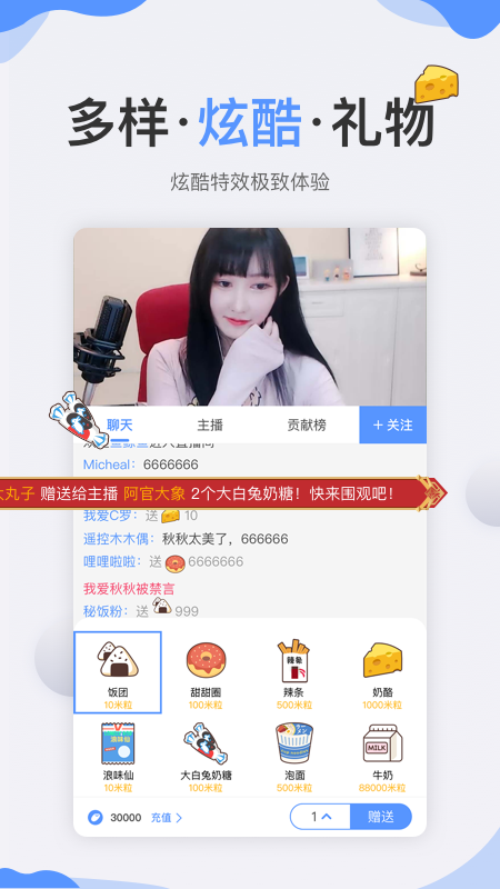 秘饭直播app图2