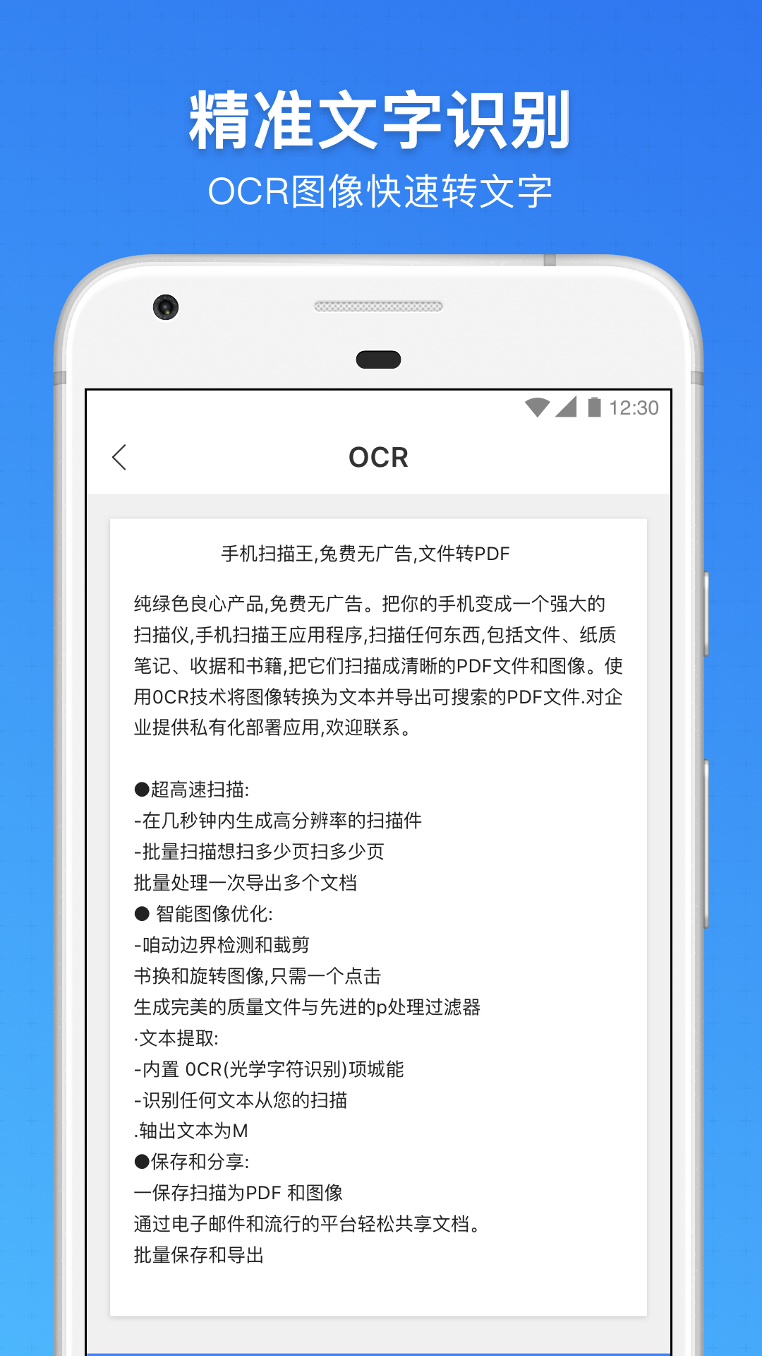 手机扫描王app图5