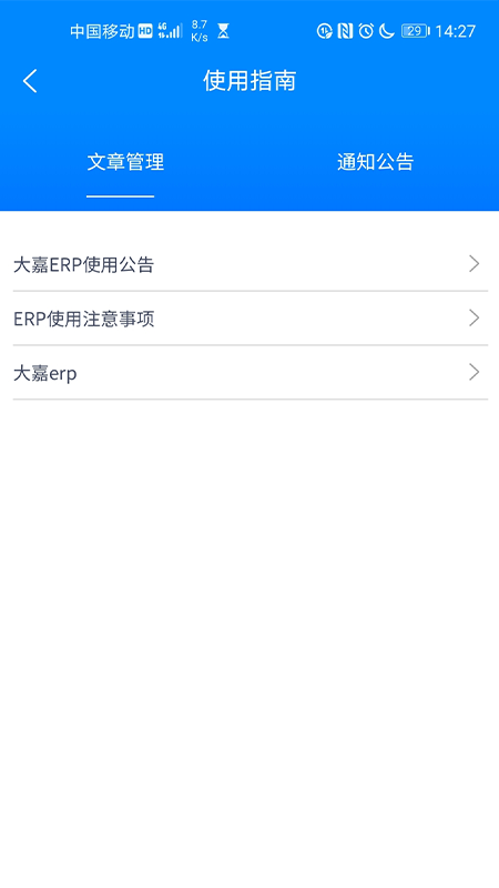 大嘉ERPapp图3