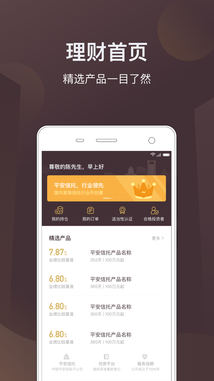 平安信托app图1