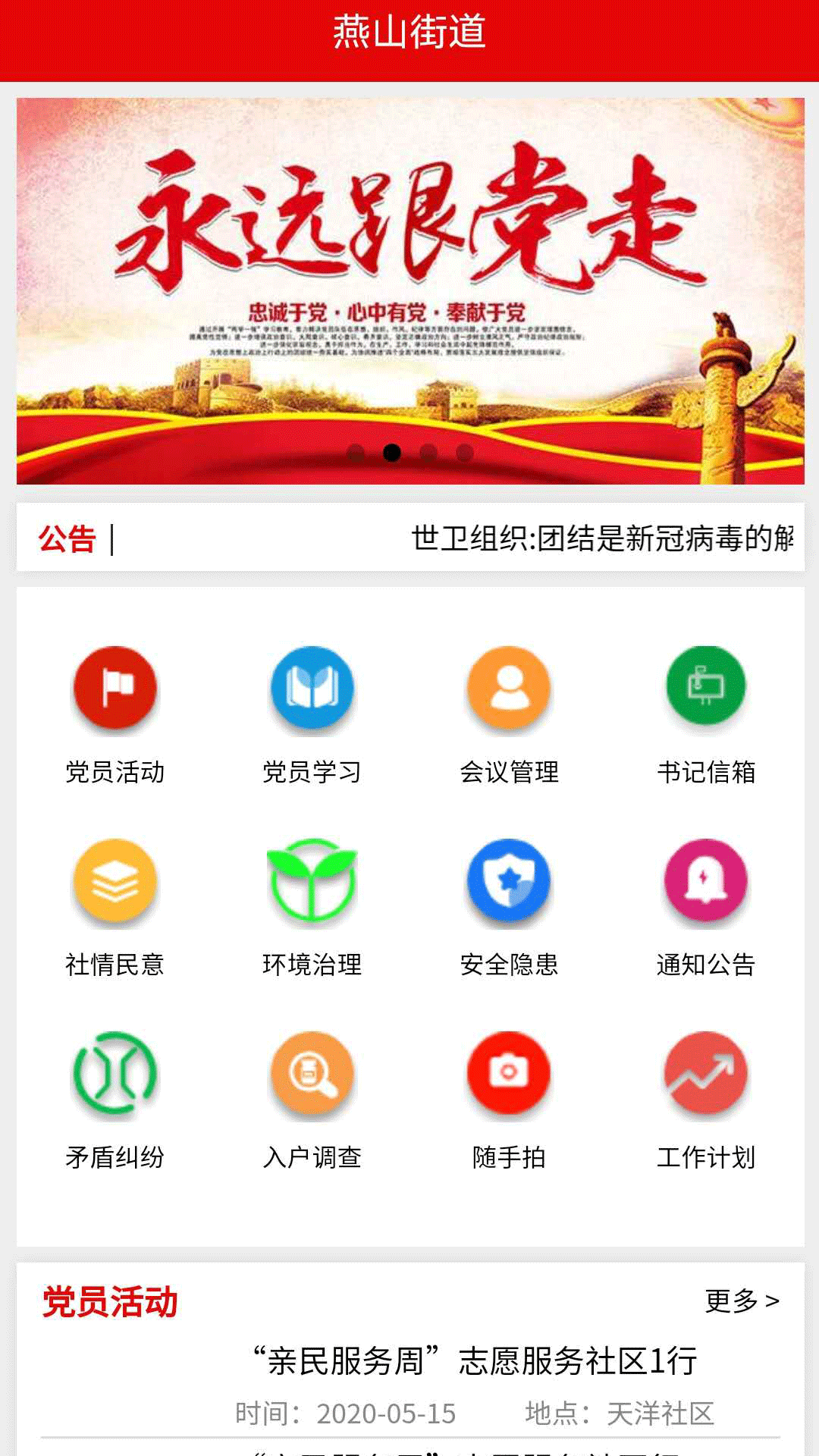 社区综合治理app图1