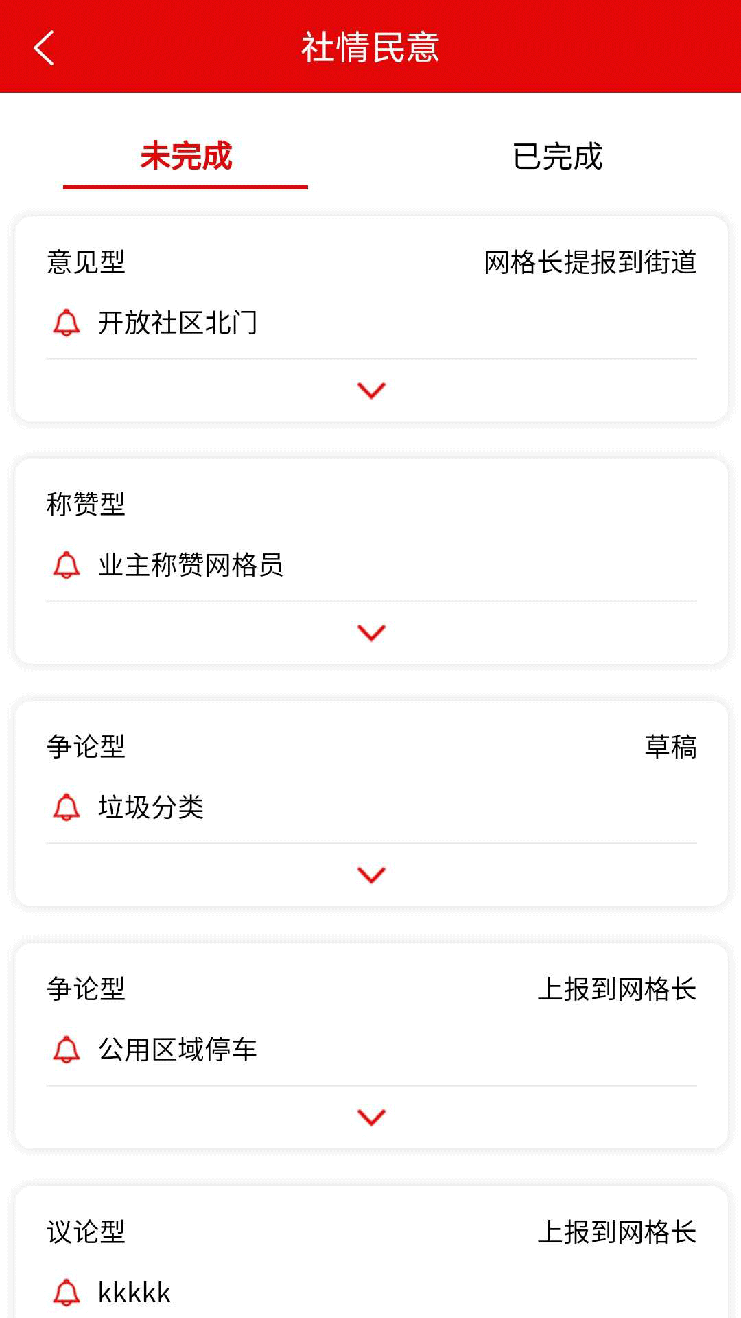 社区综合治理app图2