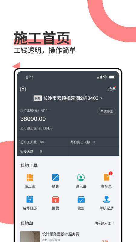 当家工匠app图2