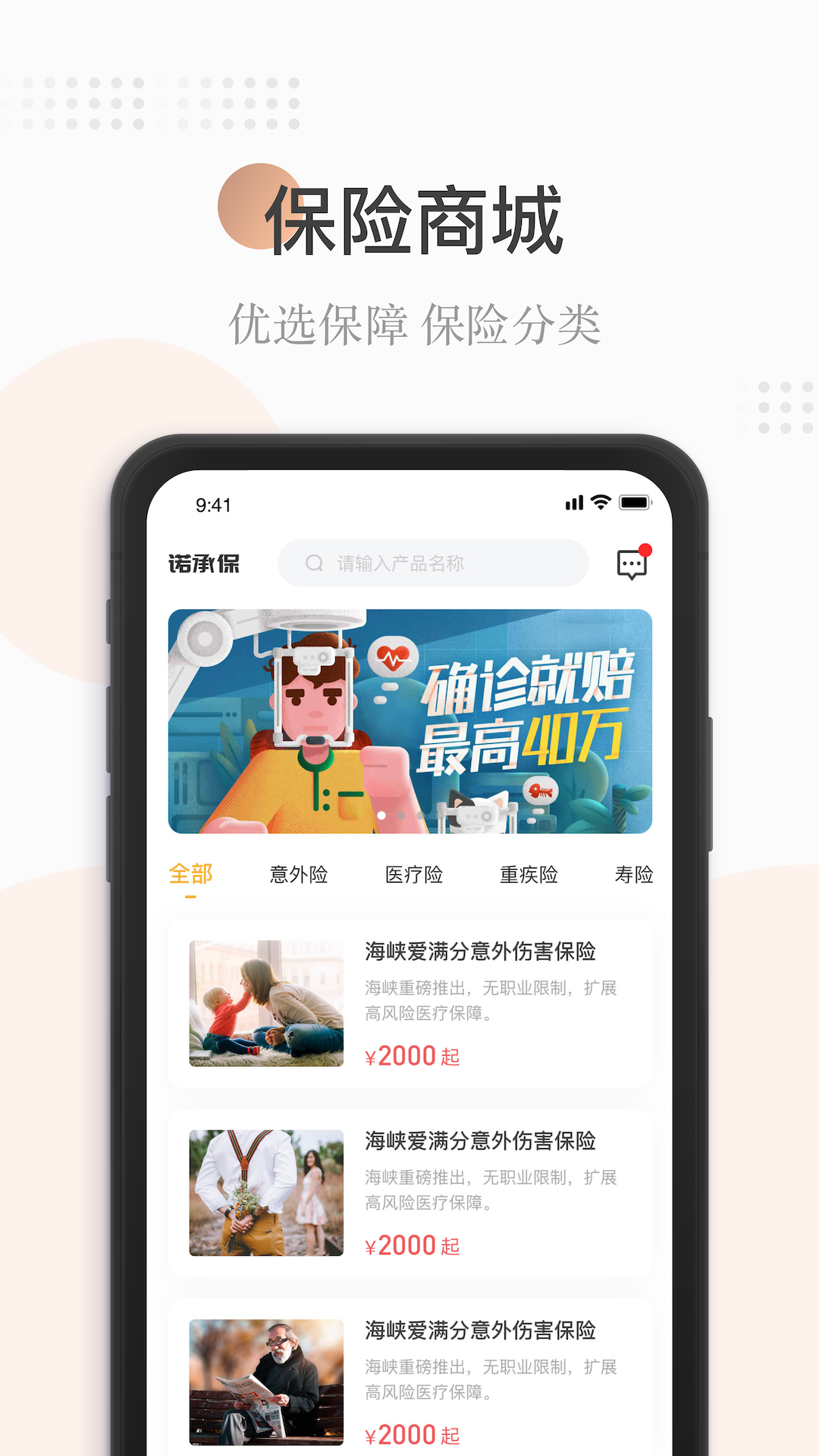 诺承保app图2