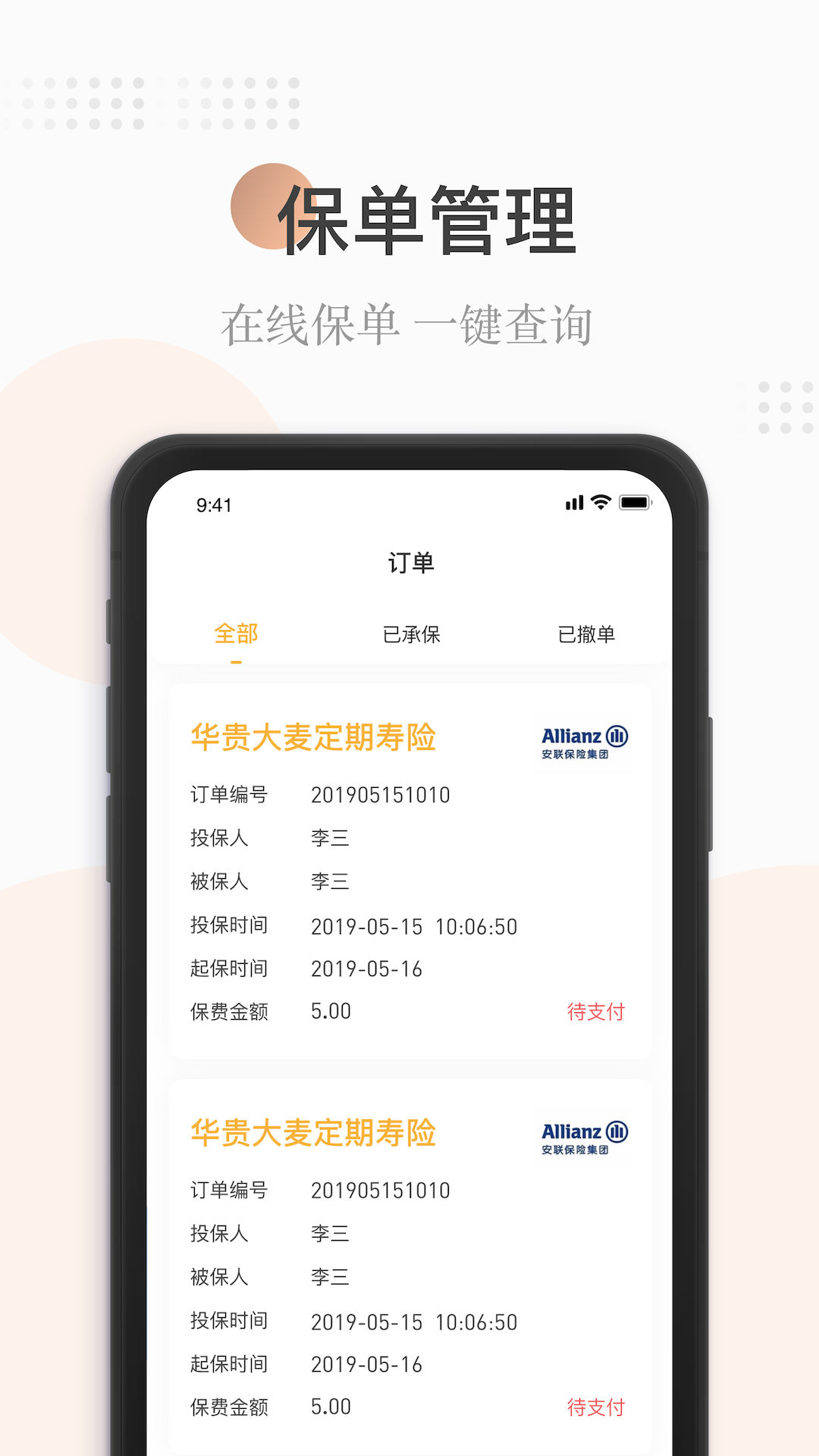 诺承保app图3