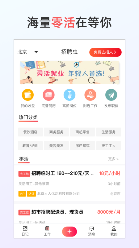 招聘虫app图2