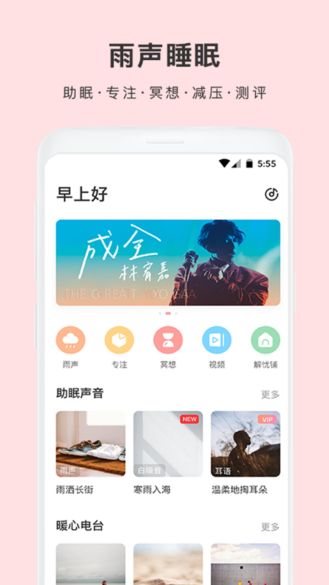 雨声睡眠app图1