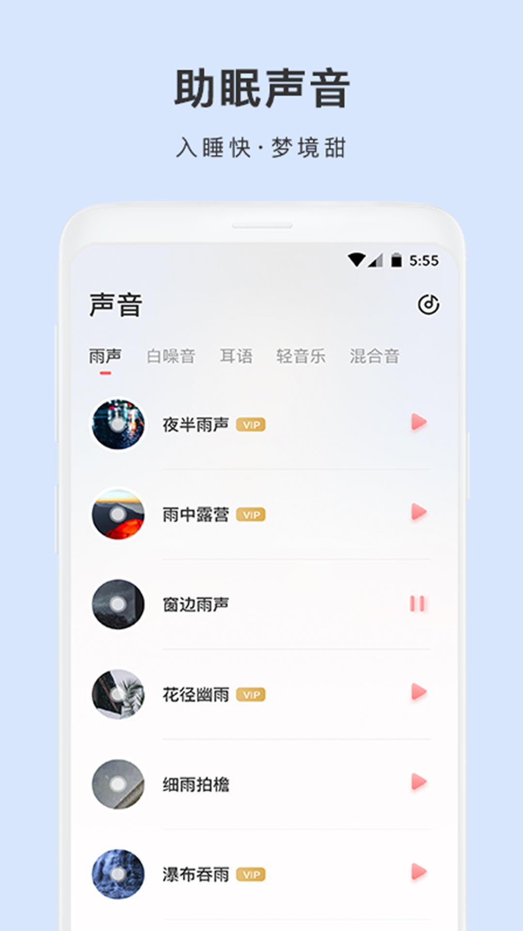 雨声睡眠app图2