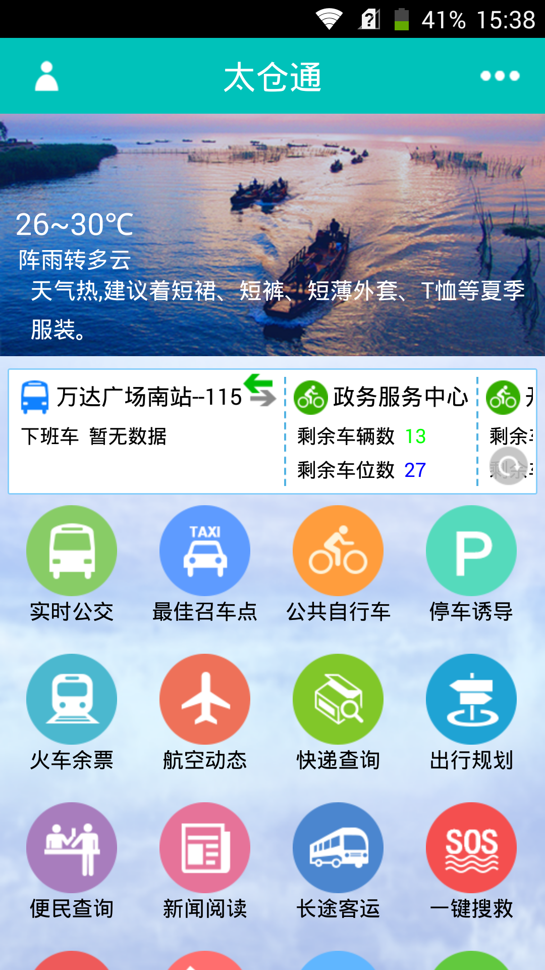 太仓通app图1