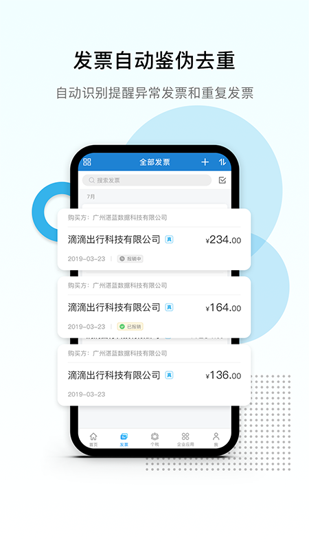 票税宝app图3