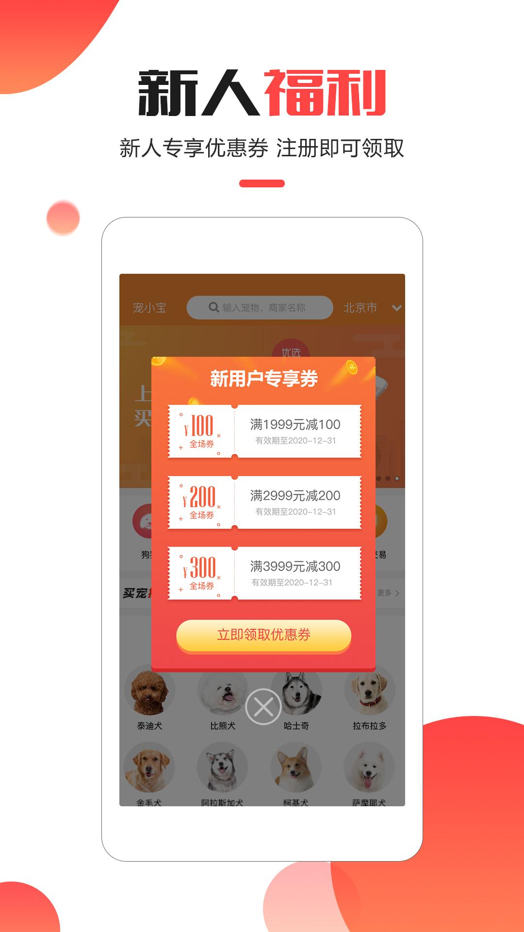 宠小宝app图2