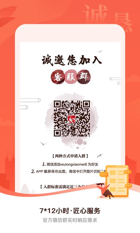 梧桐诚选app图5