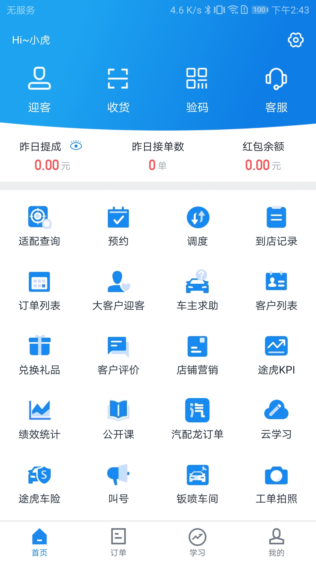 途虎商户app图1