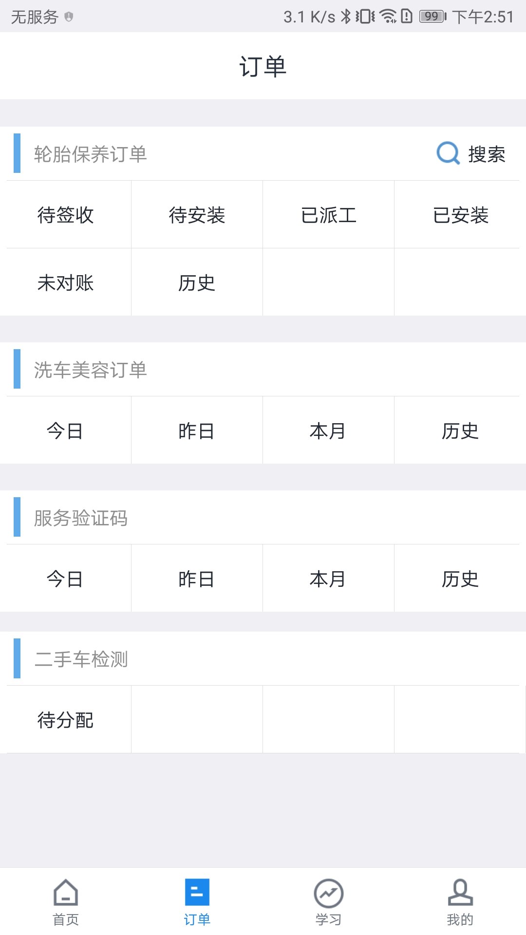 途虎商户app图2