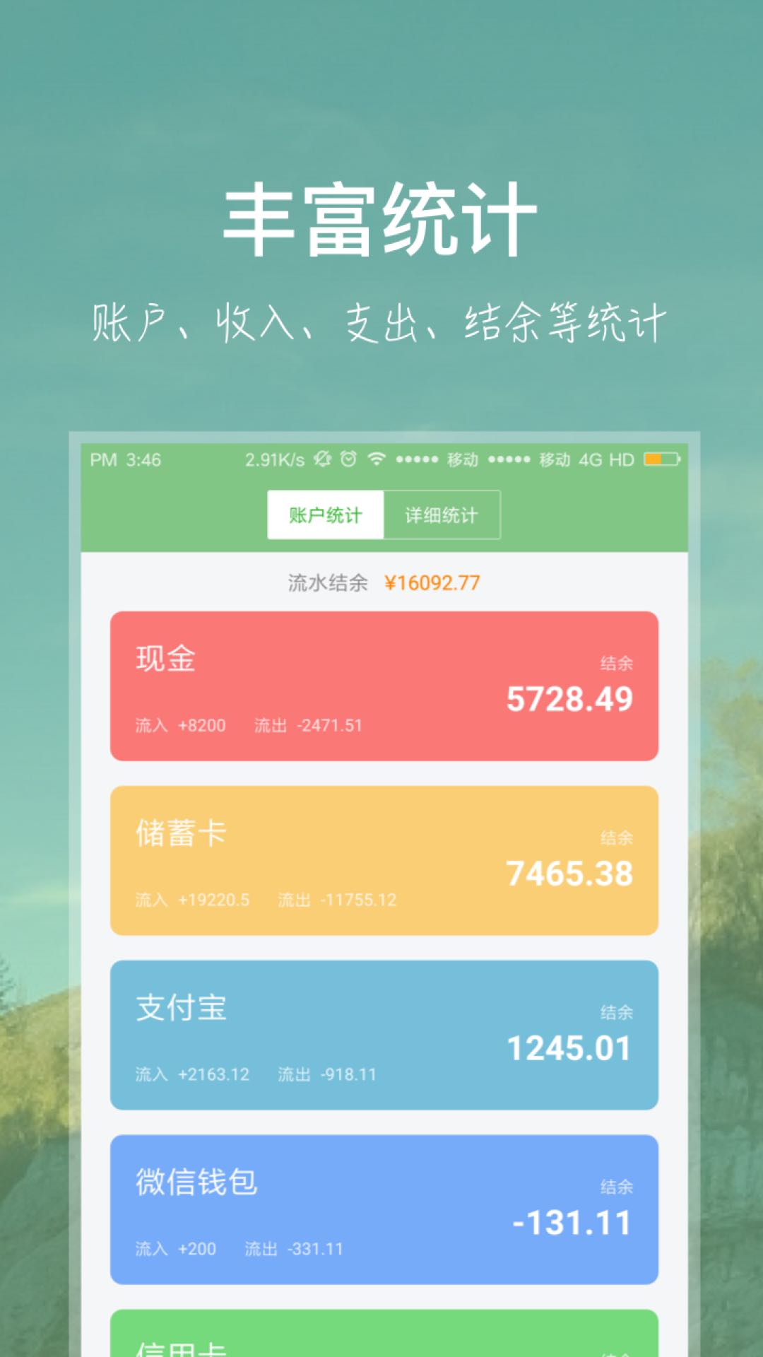 小记账app图4