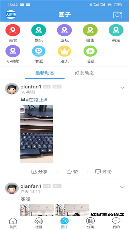 大济南app图3