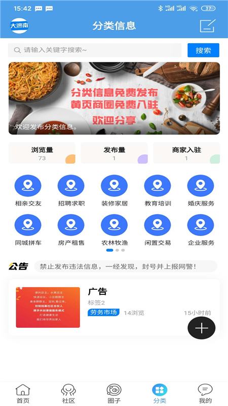 大济南app图4