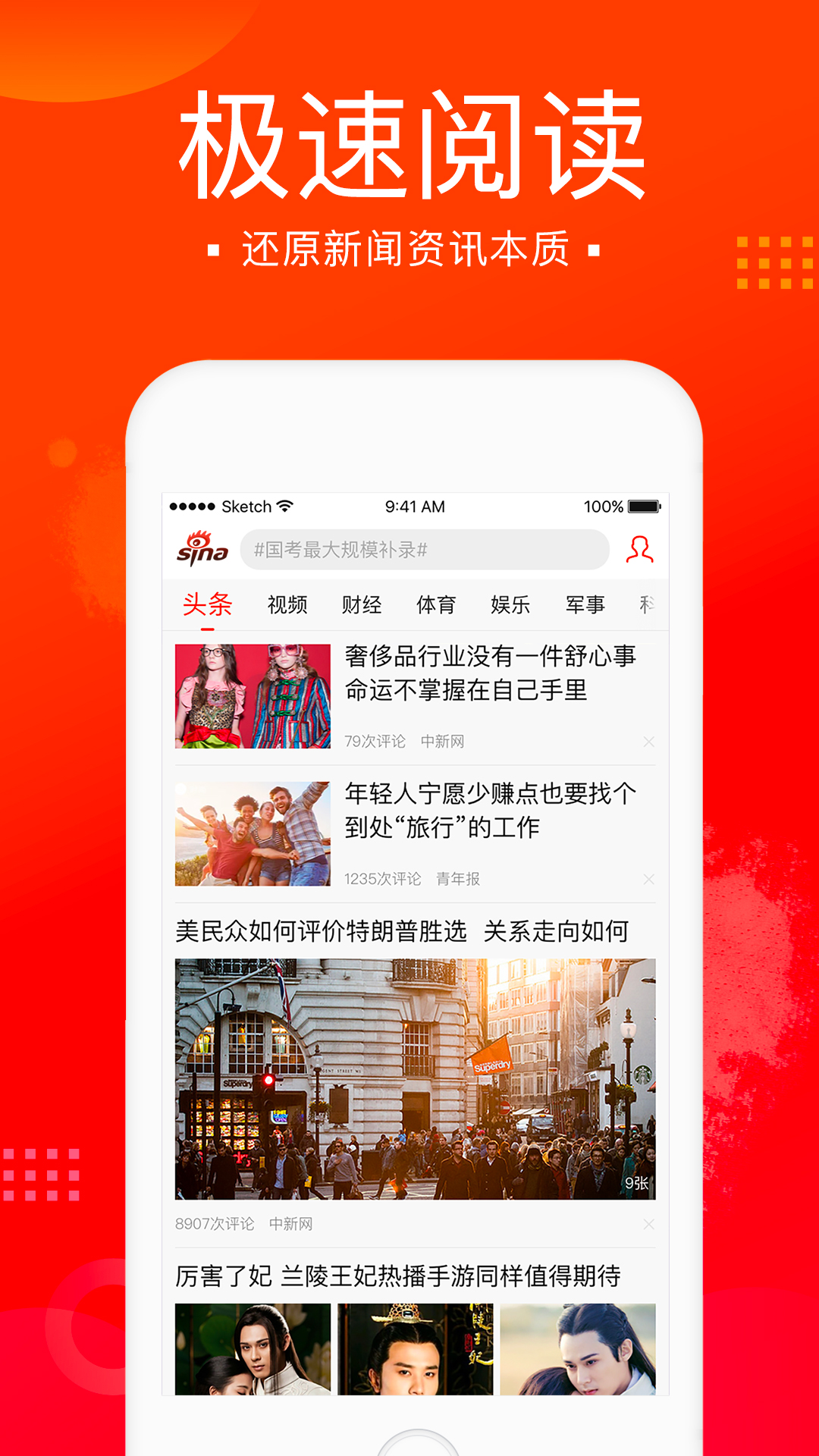 新浪新闻极速版app图3