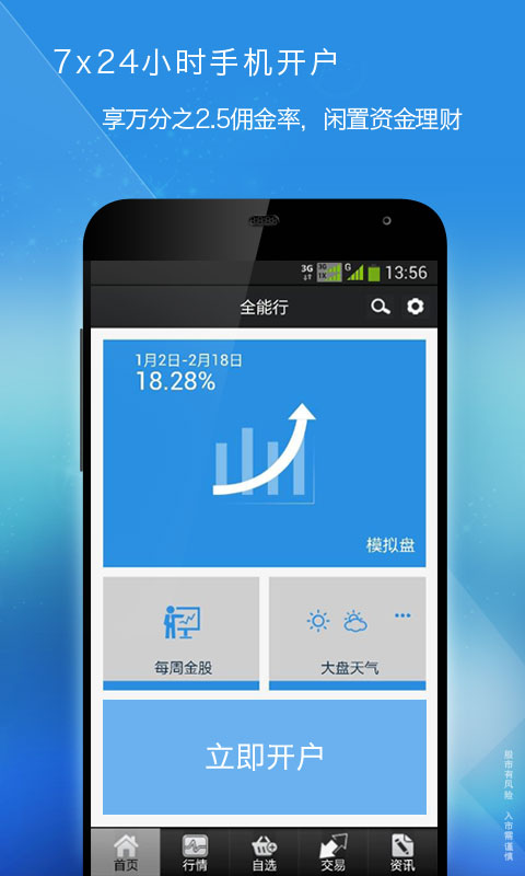 全能行app图1