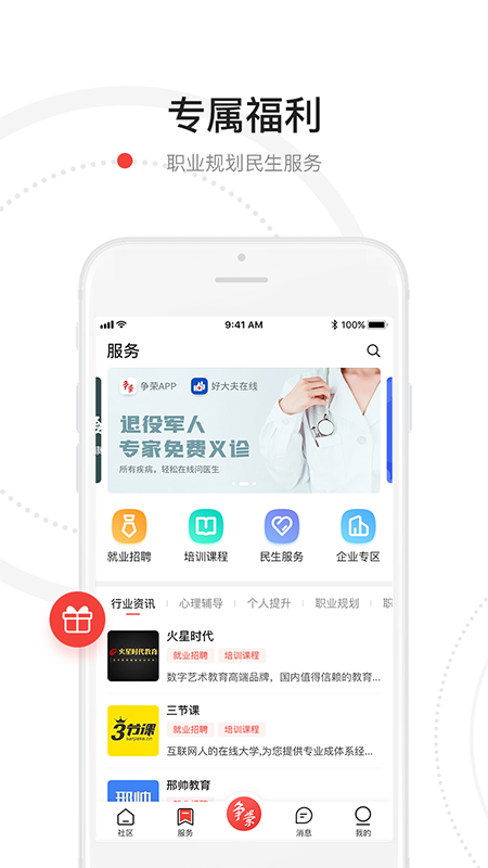 争荣app图1