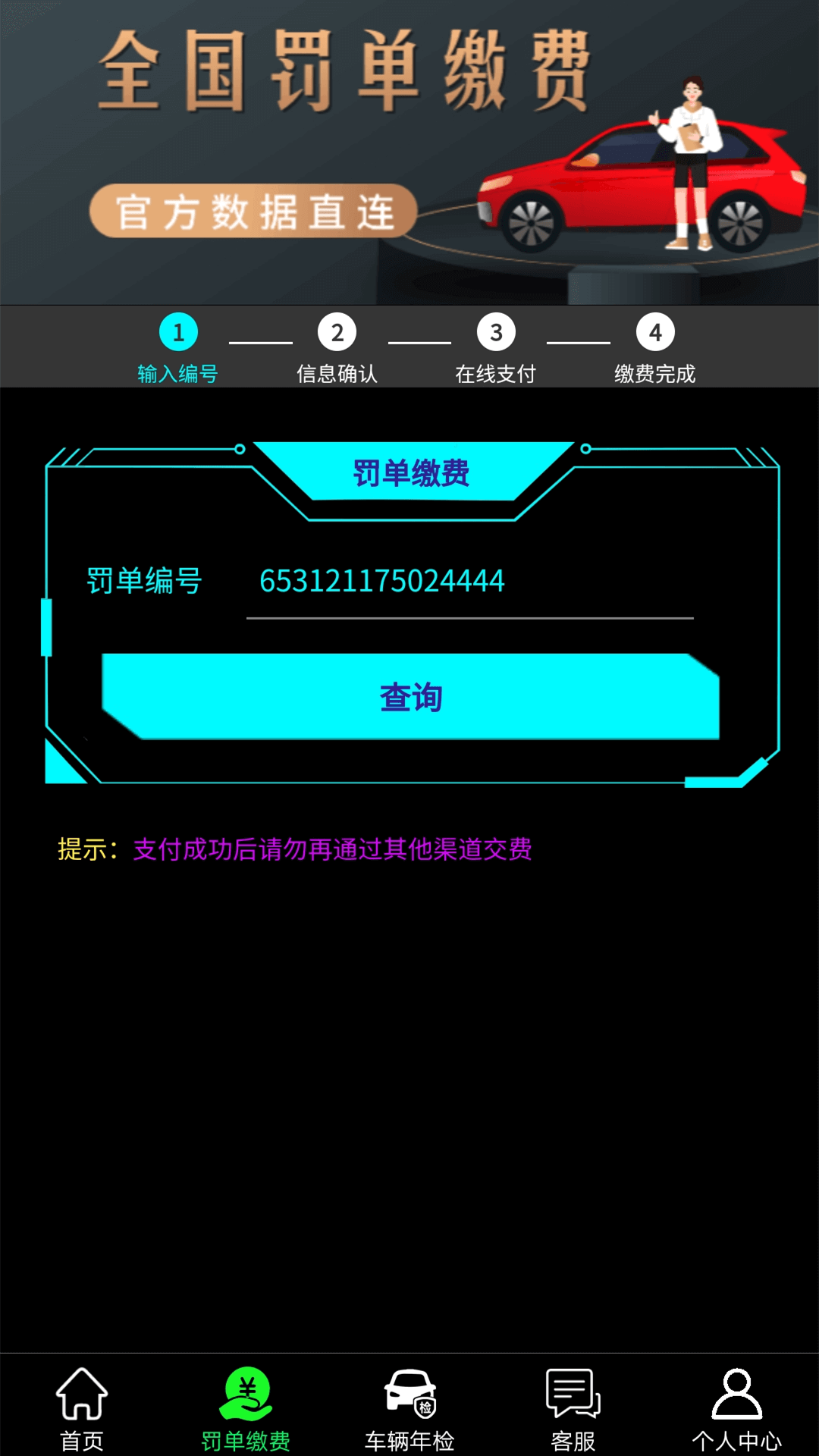 我要缴罚款网app图2