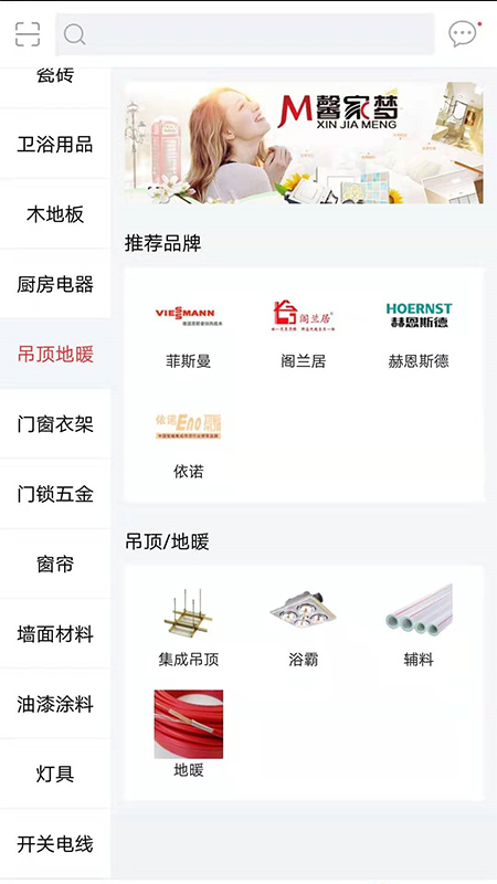 馨家梦app图2