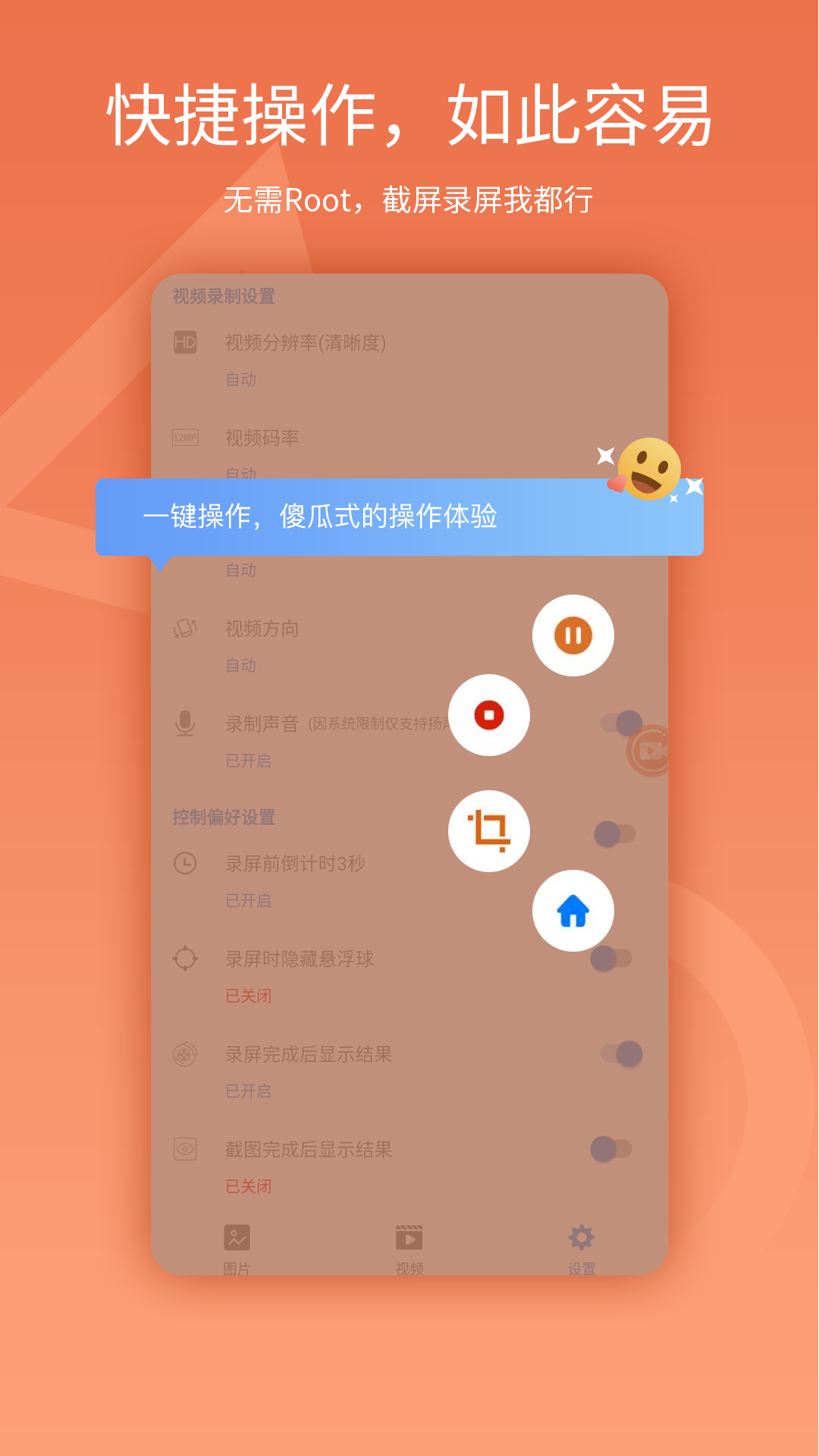 易录屏app图1