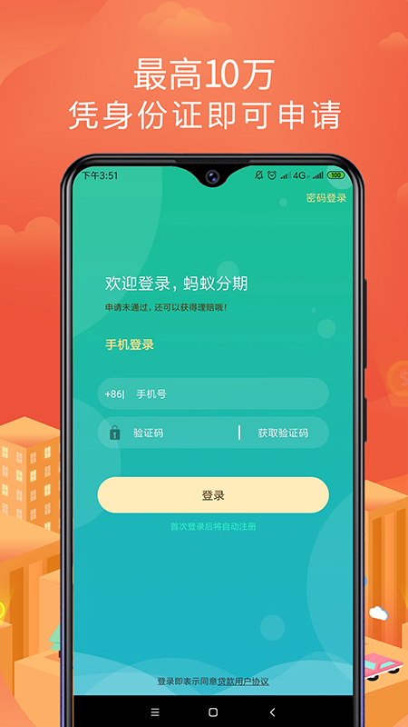 蚂蚁借款分期app图4