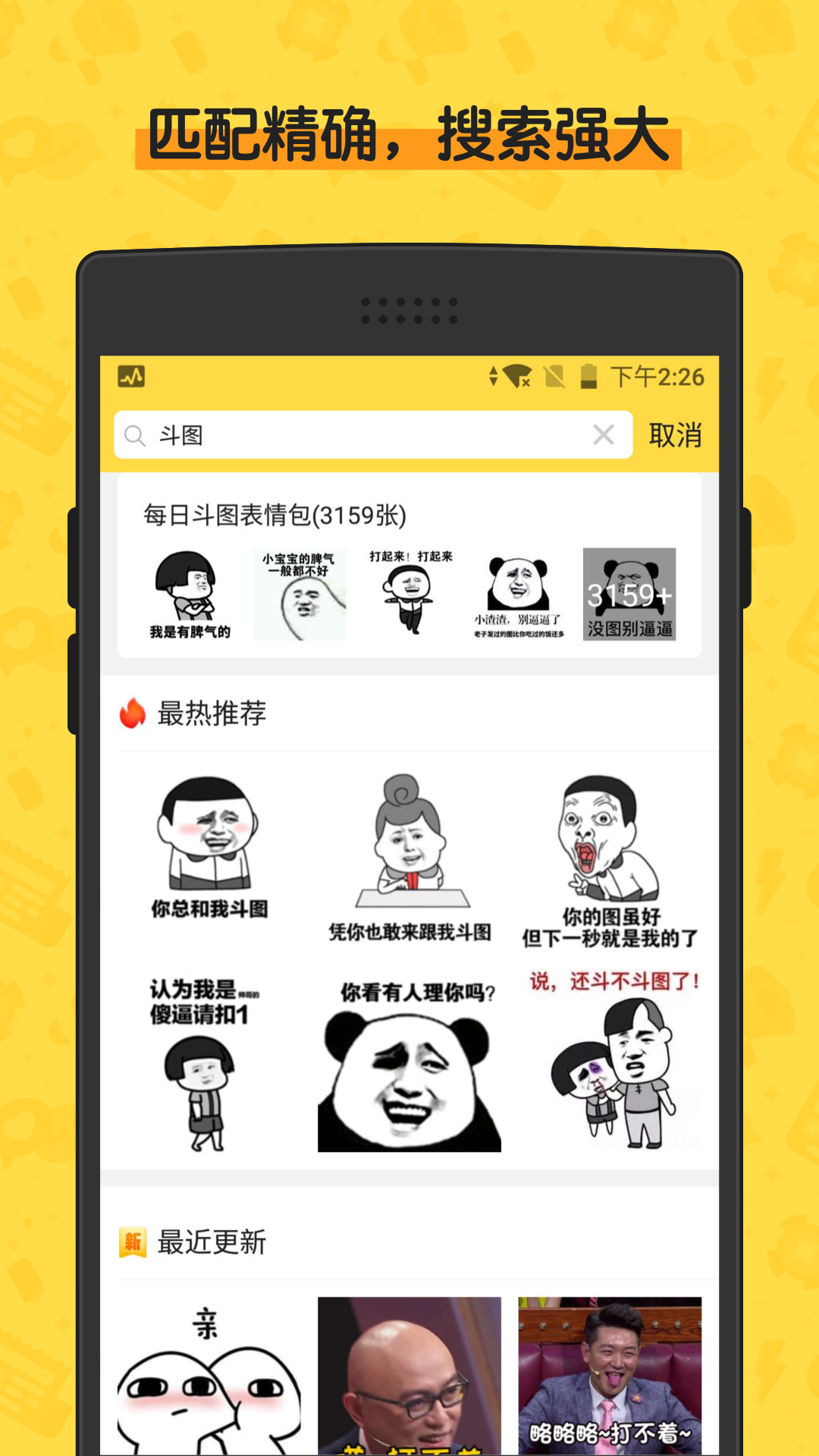 闪萌表情app图3