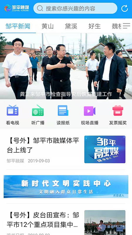 邹平融媒app图1