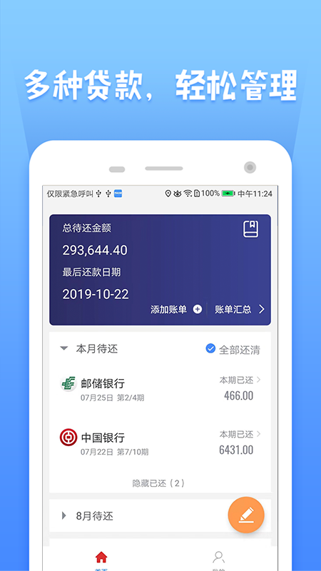 还款管家app图2