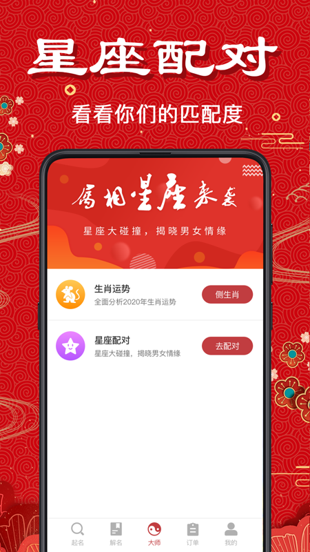 起名软件app图2