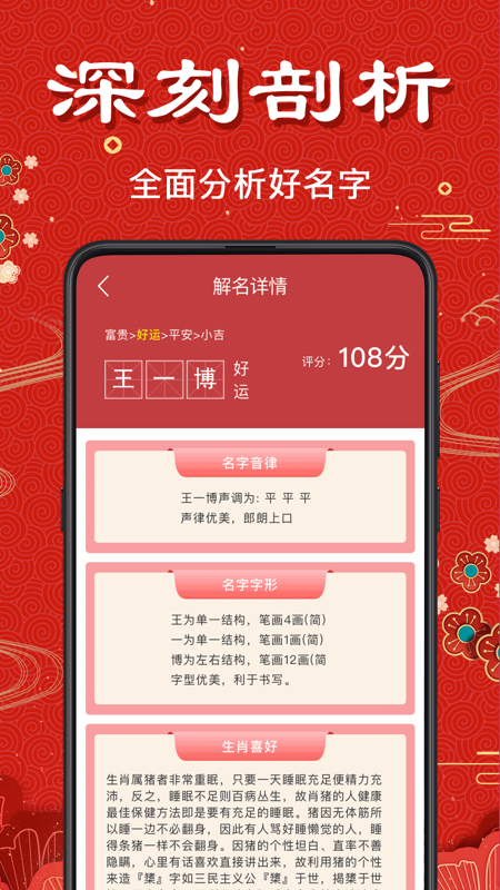 起名软件app图4