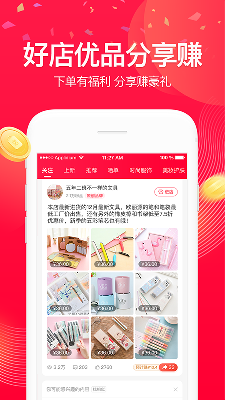 微好店app图3